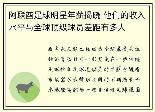 阿联酋足球明星年薪揭晓 他们的收入水平与全球顶级球员差距有多大